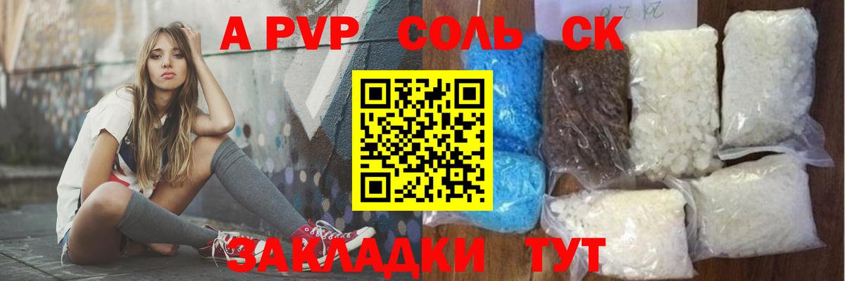Alpha-PVP Соль  Alpha PVP VHQ  купить закладку  A-PVP СК  Alpha-PVP  Вход с VPN  Ишимбай 