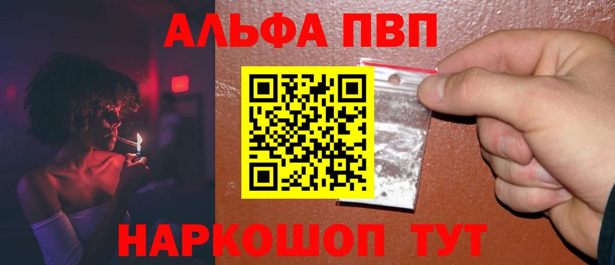 Alfa_PVP Crystall Ишимбай