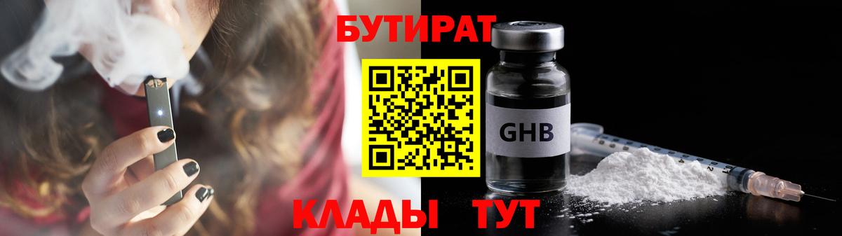 Бутират оксибутират Ишимбай
