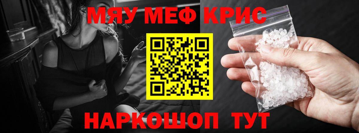 Мефедрон кристаллы Ишимбай