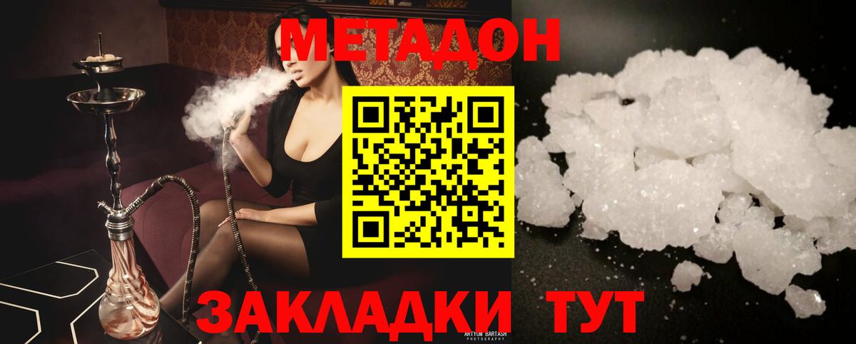Ишимбай  МЕТАДОН кристалл  МЕТАДОН methadone  Вход с VPN 