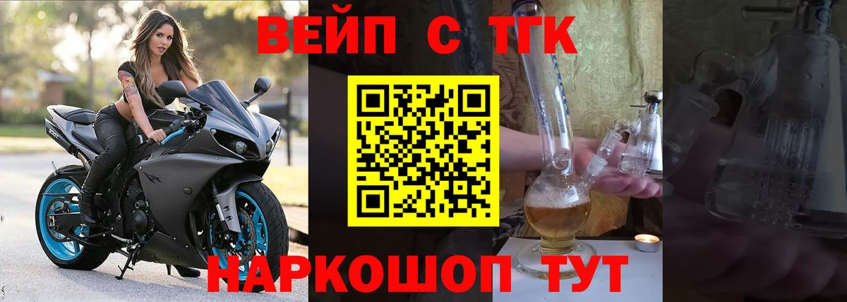 ТГК концентрат  Вход с VPN  ТГК жижа  Ишимбай 